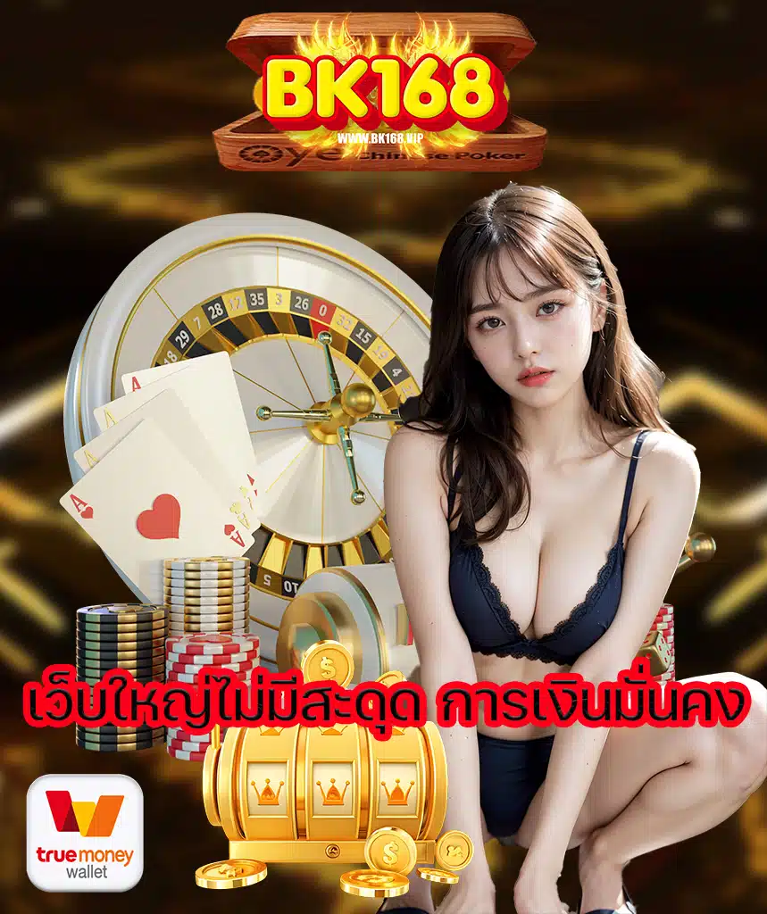 bk168 เข้าสู่ระบบ